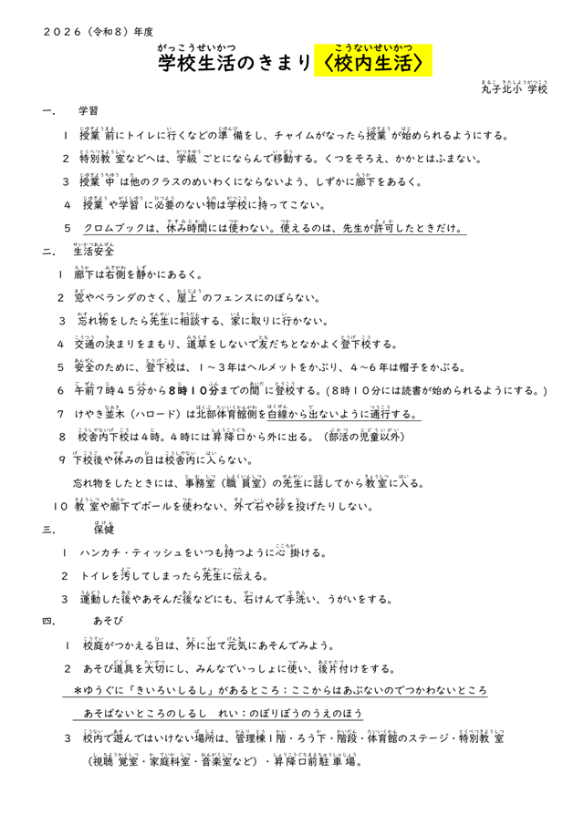 R8.SchoolLifeRule.kounai-1.png