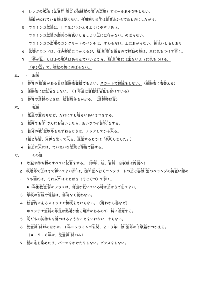 R8.SchoolLifeRule.kounai-2.png