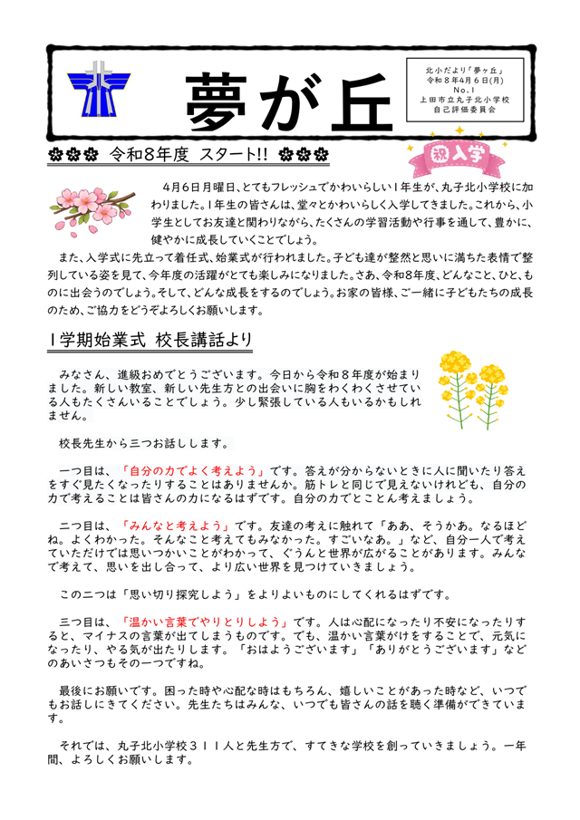 R8.SchoolNews1-1.png