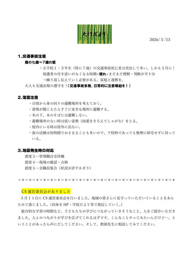 R8.TakedayoriNo.2-1.png