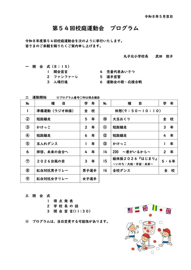 R8.UndokaiProgram-1.jpg