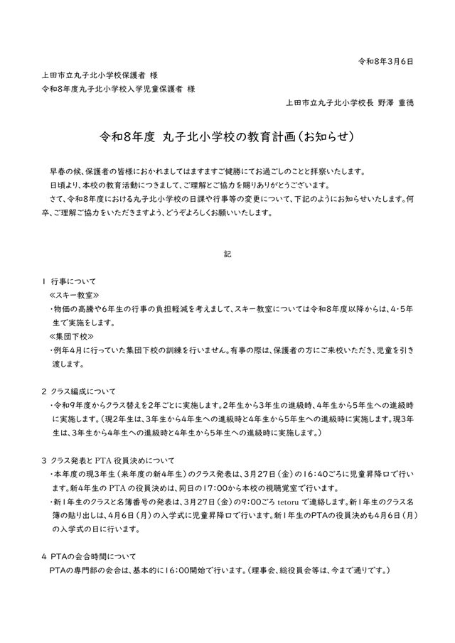R8.marukita.kyoikuPlan-1.png