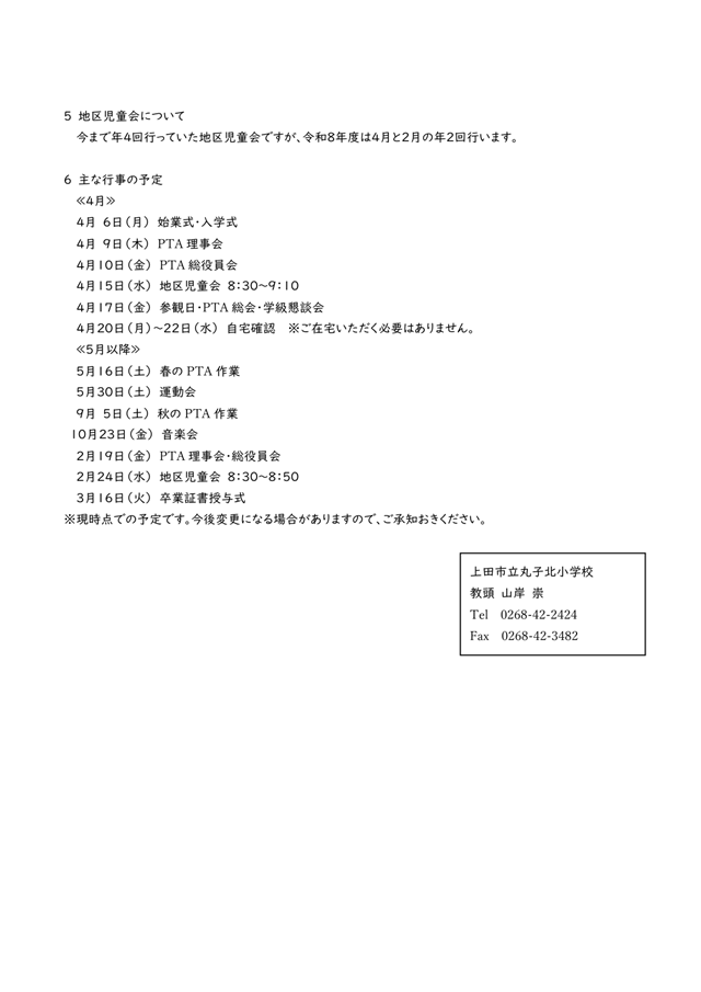 R8.marukita.kyoikuPlan-2.png