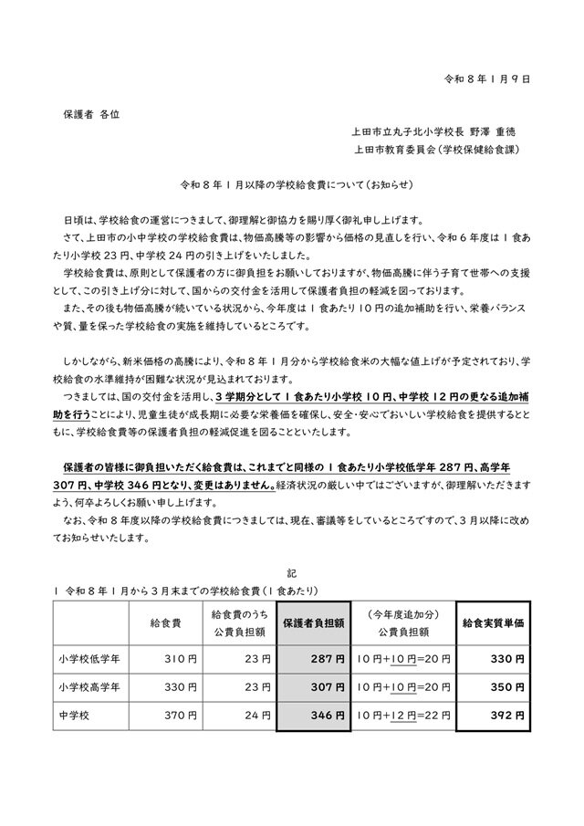 20260109.Jan.kyushokuhi_page-0001.jpg