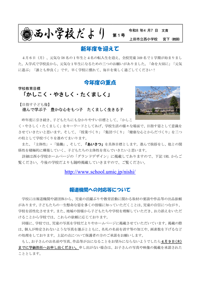R8.SchoolNews1-1.png