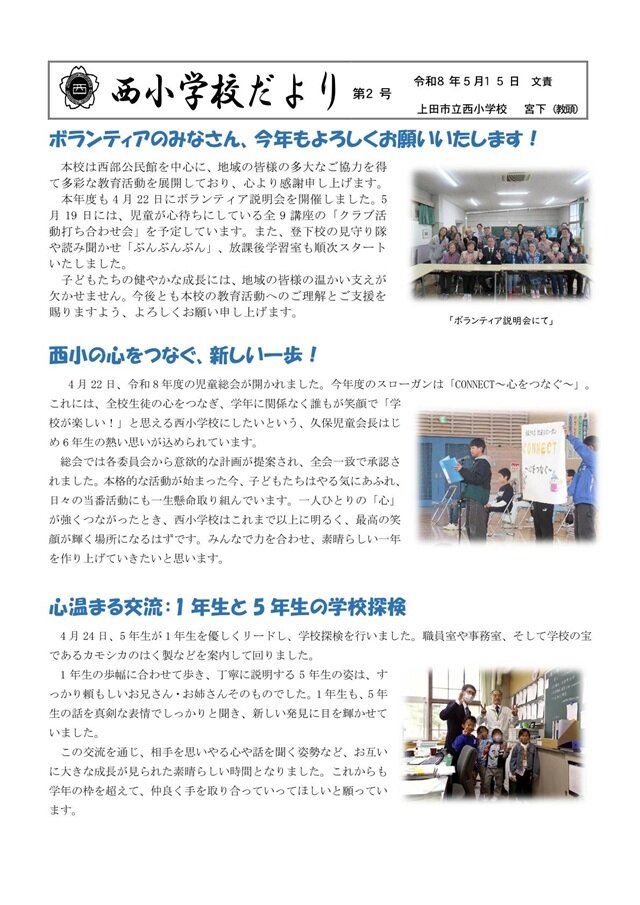 R8.SchoolNewsNo.2-1.jpg