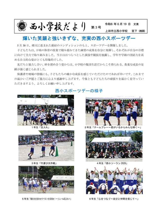 R8.SchoolNewsNo.3-1.png