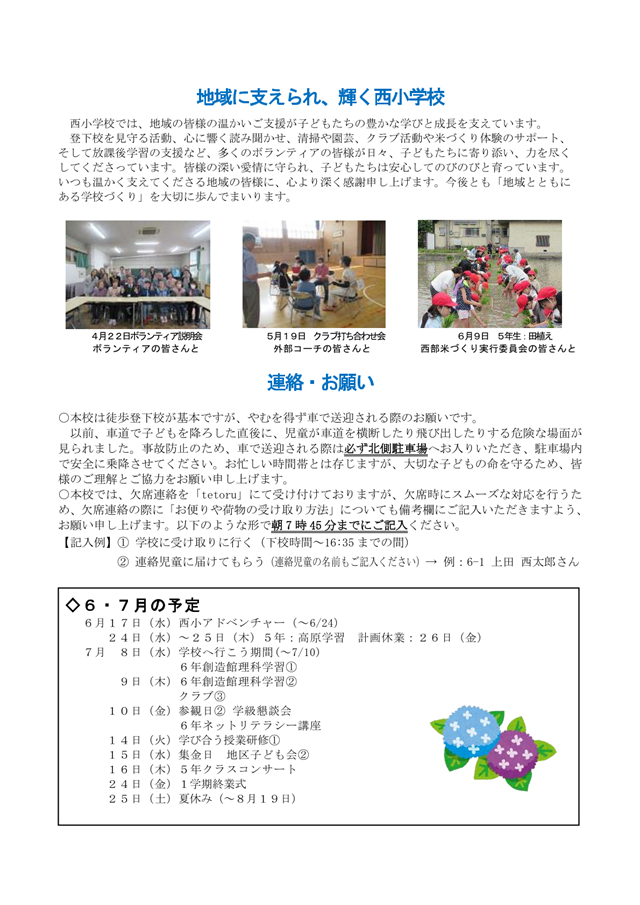 R8.SchoolNewsNo.3-2.png