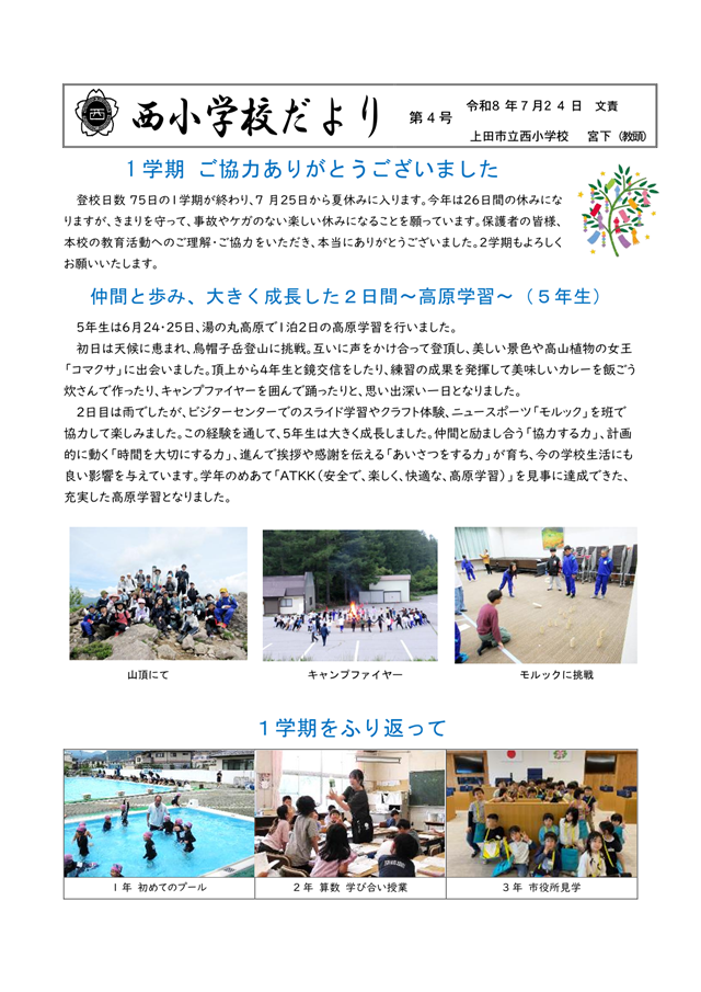 R8.SchoolNewsNo.4-1.png