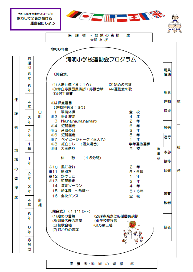 20240601_sportsfes.PNG