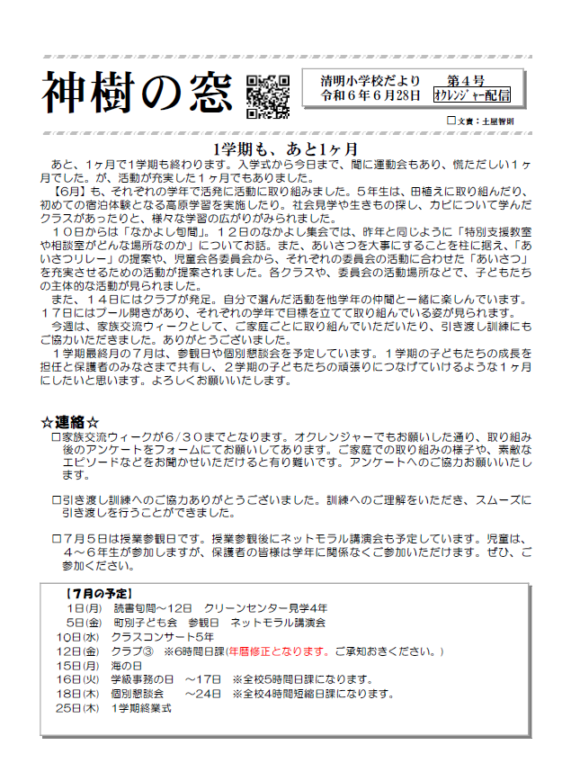 20240628sinjyu04.PNG