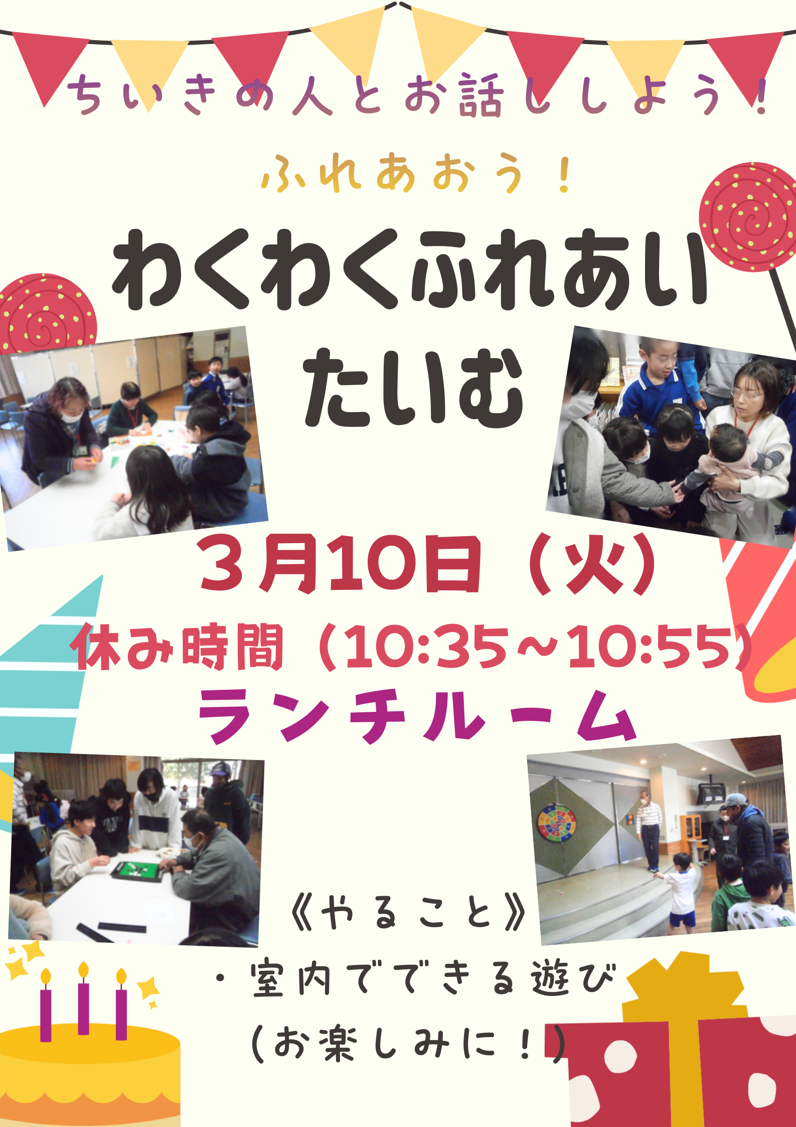 わくわくふれあいたいむ3HP.png
