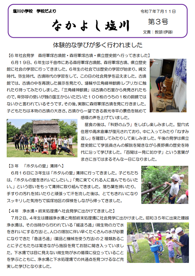 20250711-SchoolNews3.png