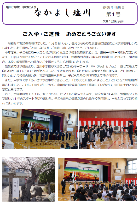 260408gakkoudayori1-1.png