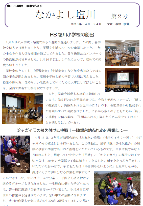 260424gakkoudayori2-1.png