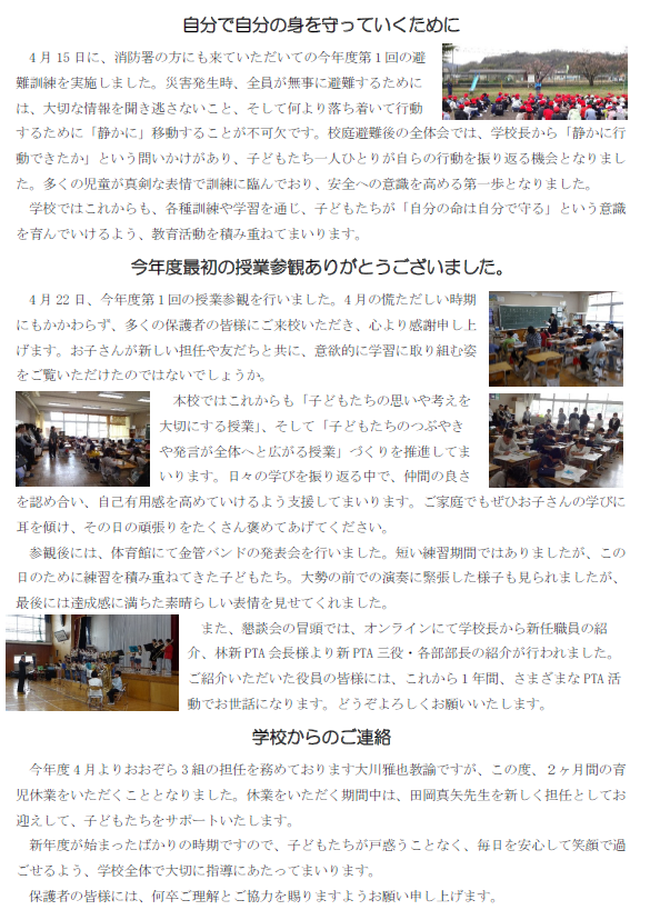260424gakkoudayori2-2.png