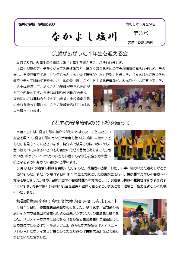 260529gakkoudayori3-1.png