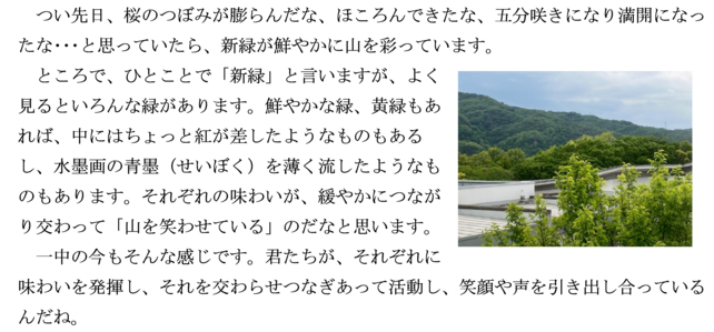 20260508gakkoutyouyori.png