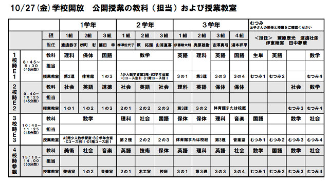 20231027_OpenSchool_Time.png