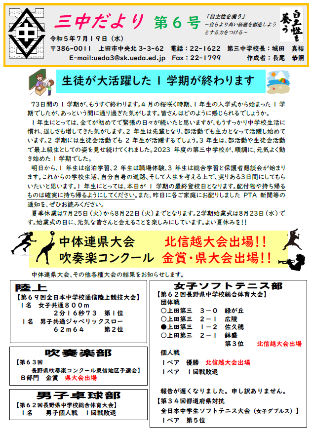 2023_SchoolLetter6.png