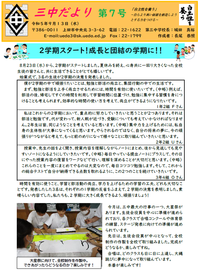 2023_SchoolLetter7-1.png