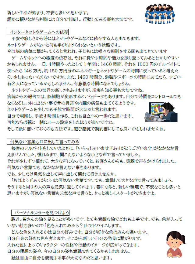202402_SchoolCouncilLetter2.png