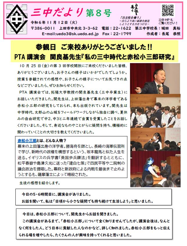 202411.gakkoudayori1.JPG