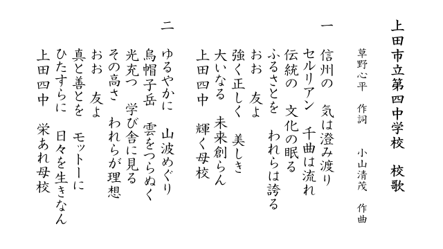 校歌(歌詞)