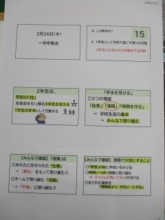 gakunenshukai.jpg